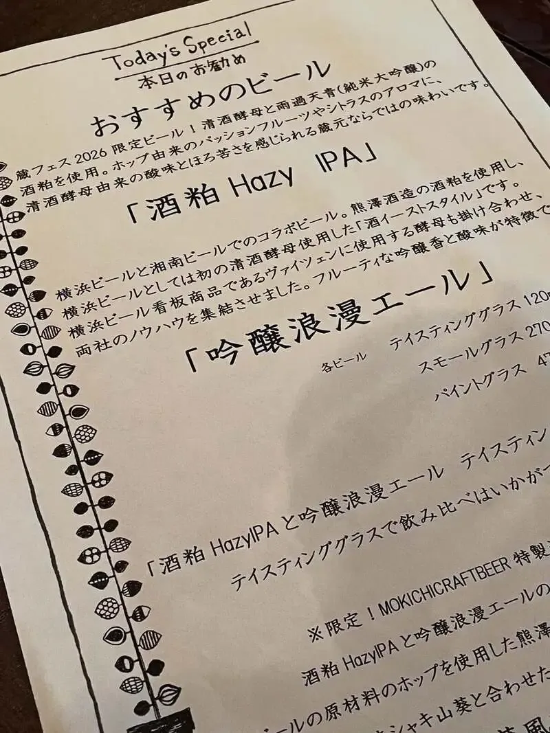 MOKICHI CRAFTBEERで湘南ビール×横浜ビールのコラボ『ライムメキシカンラガー』