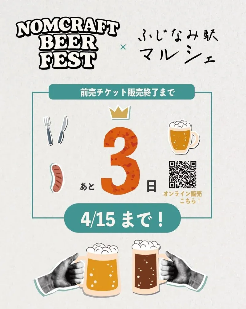 Nomcraft Brewing、藤並駅東口広場で飲み放題イベントを4月19日開催