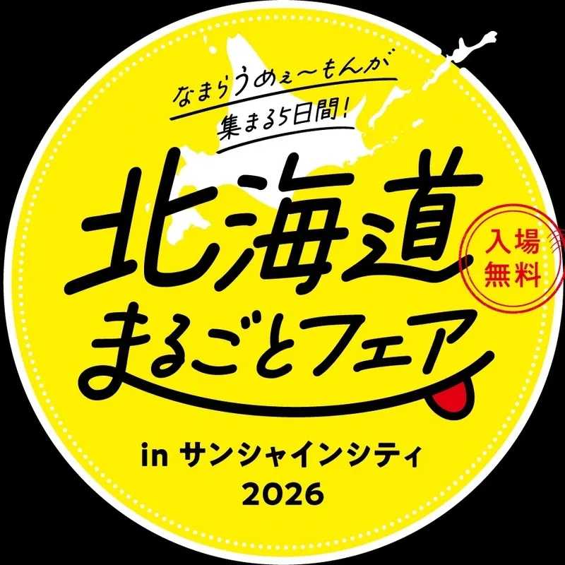 Okhotsk Beer Factory to Join Hokkaido Fair at Sunshine City in Ikebukuro