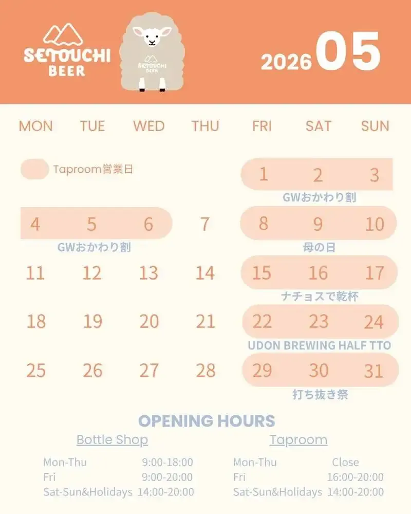 せとうちブルワリー、リバーサイド351の5月企画を公開　新作MEXICAN LAGERも登場
