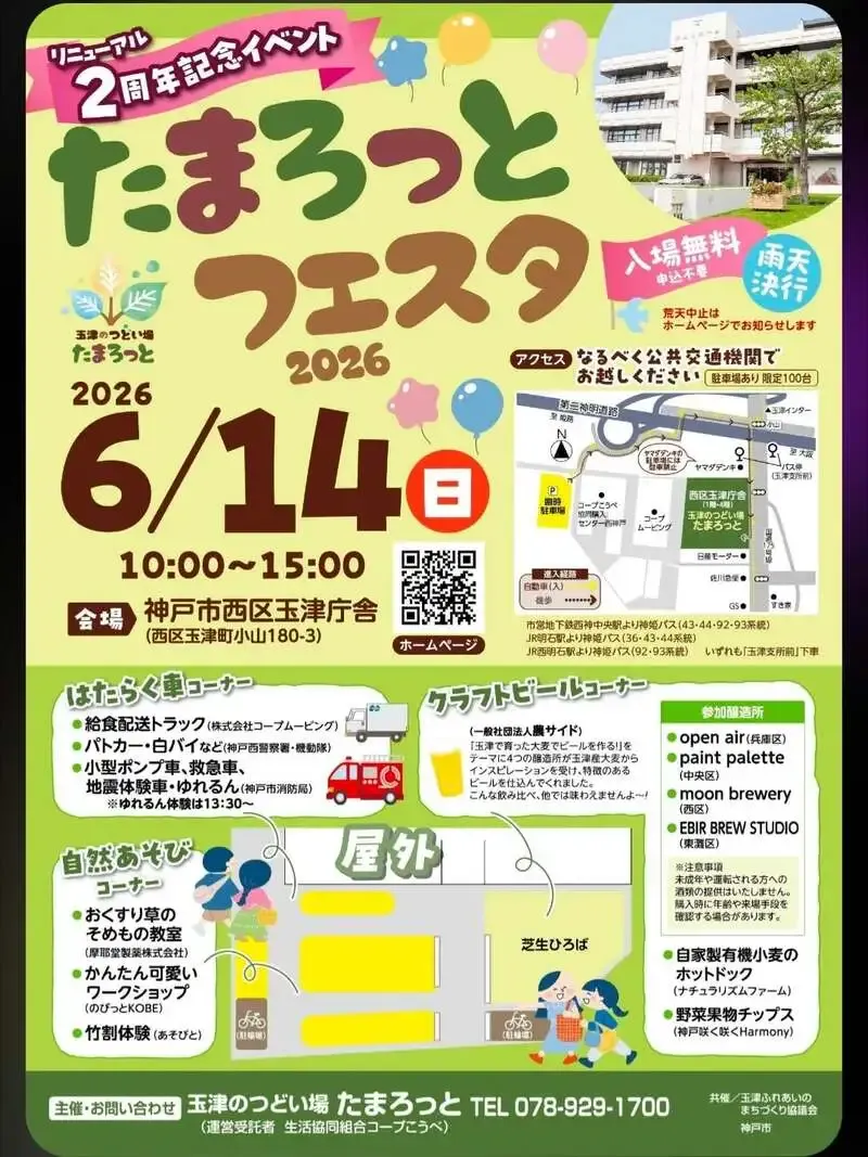 ムーンブルワリー、6月14日に「たまロットフェスタ2026」へ出店