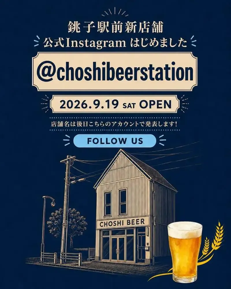 銚子ビール、銚子駅前新店舗の内装工事が進行　カウンター設置も