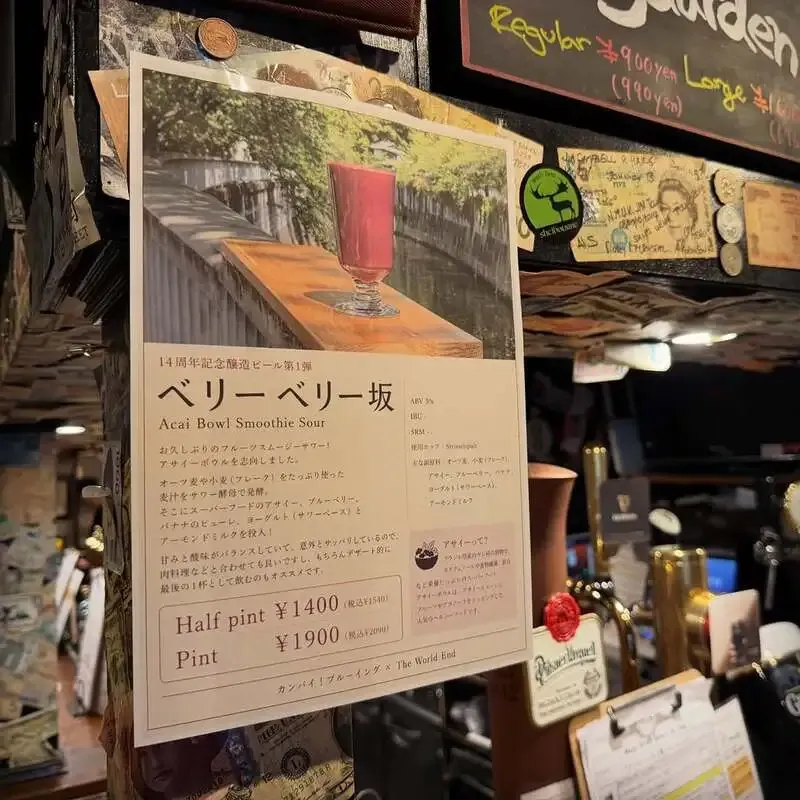 The World End ‐Irish Pub‐、14周年記念醸造ビール第1弾『ベリーベリー坂』を案内