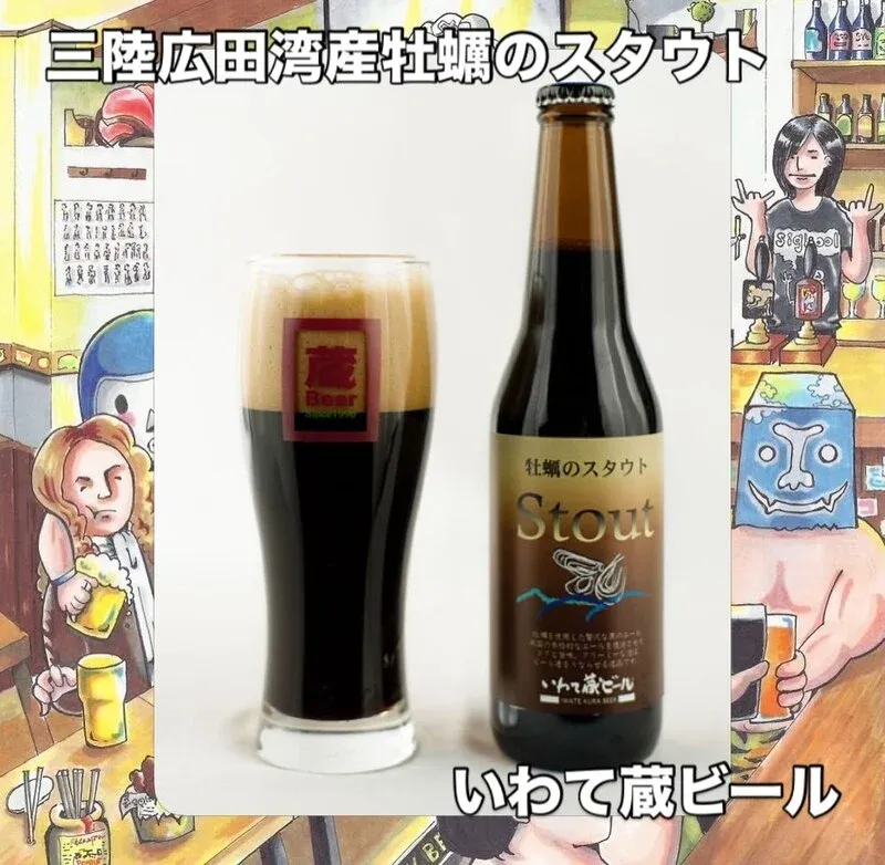 大阪・ALE HOUSE 加美屋で「三陸広田湾産牡蠣のスタウト」が新規開栓