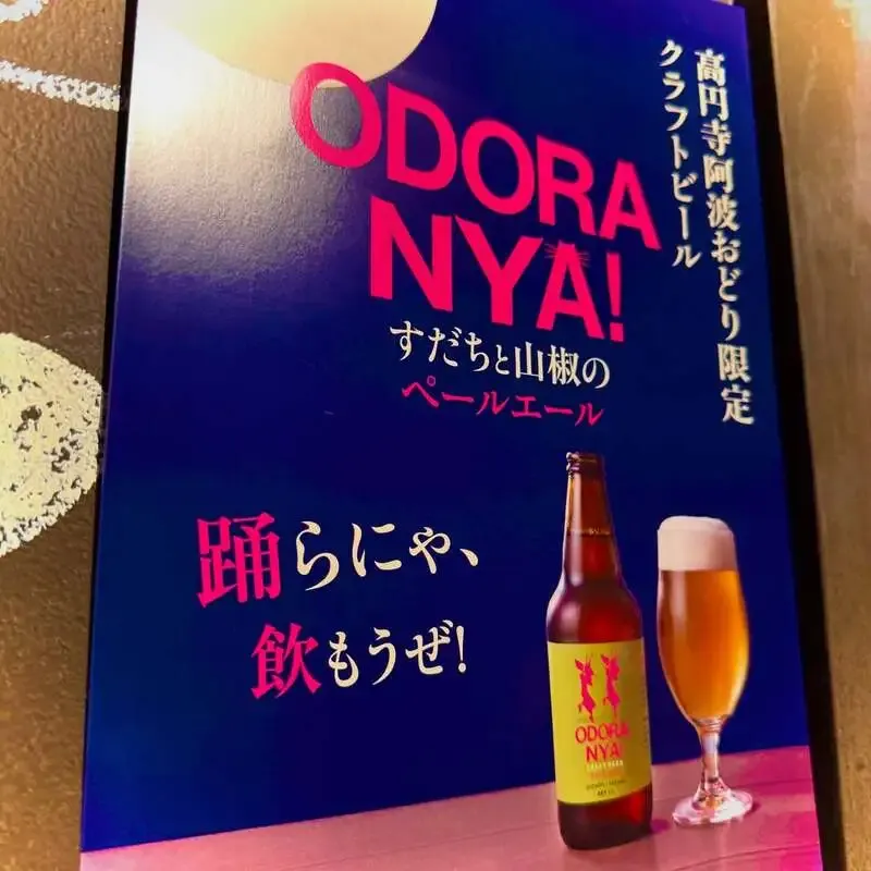 Citraba Koenji highlights limited ODORANYA! PALE ALE during Awa Odori weekend