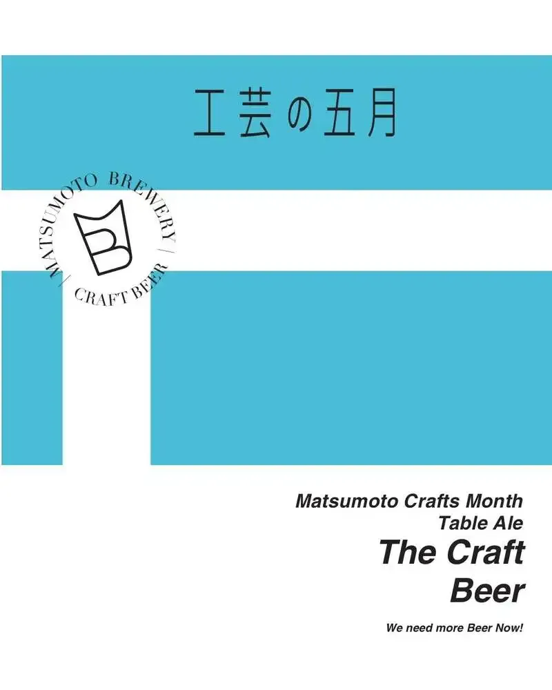 松本ブルワリーが『工芸の五月 2026 Table Ale』を発売　3.5％の軽快なテーブルエール