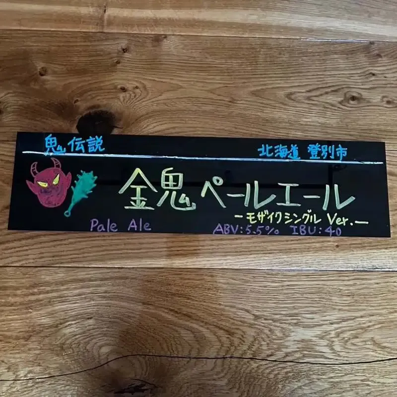 愛知・ビアセラーイチノミヤで鬼伝説と箕面の4種を開栓、春向きIPAも登場