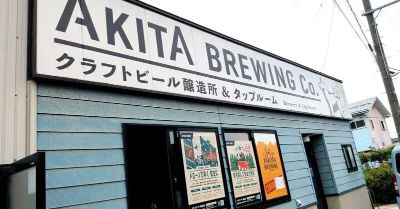代官山「ビビビ。」で秋田・あきたブリューイングカンパニーのビールを提供