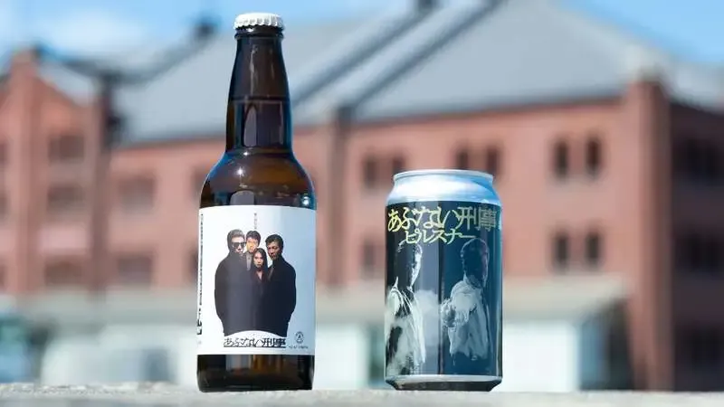 横浜ビール、『あぶない刑事』40周年記念のEnglish Dark Mildを10月3日発売