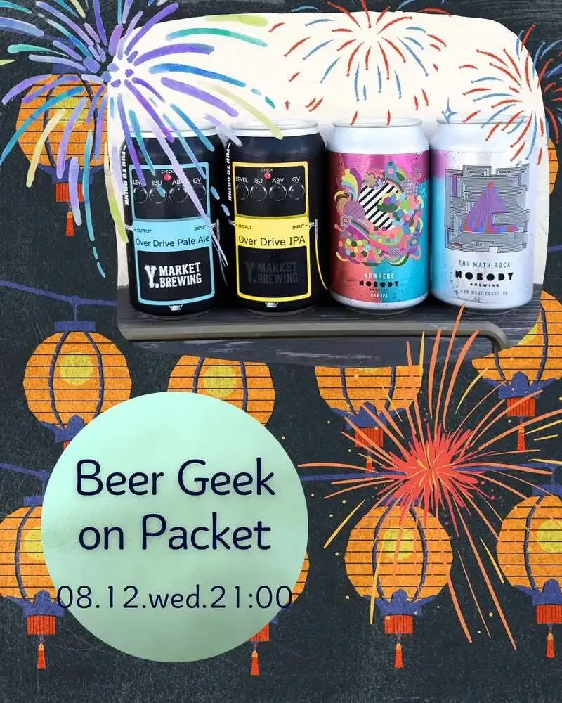 diagonal、12日21時から「Beer Geek on Packet」Y.Market Brewingなど紹介