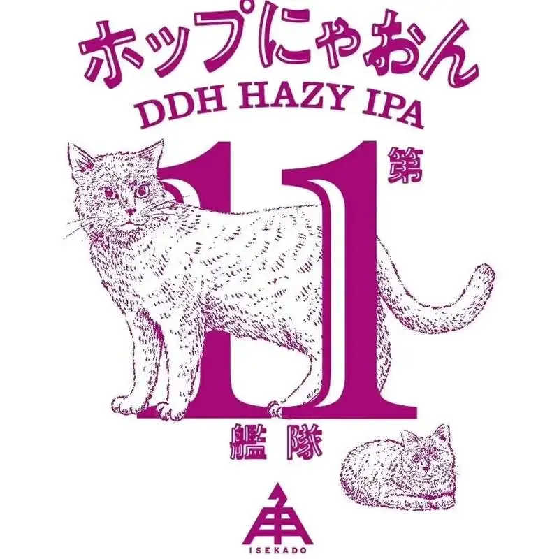 麦酒やポゴロジーで伊勢角屋麦酒「ホップにゃおん」含む14タップを案内