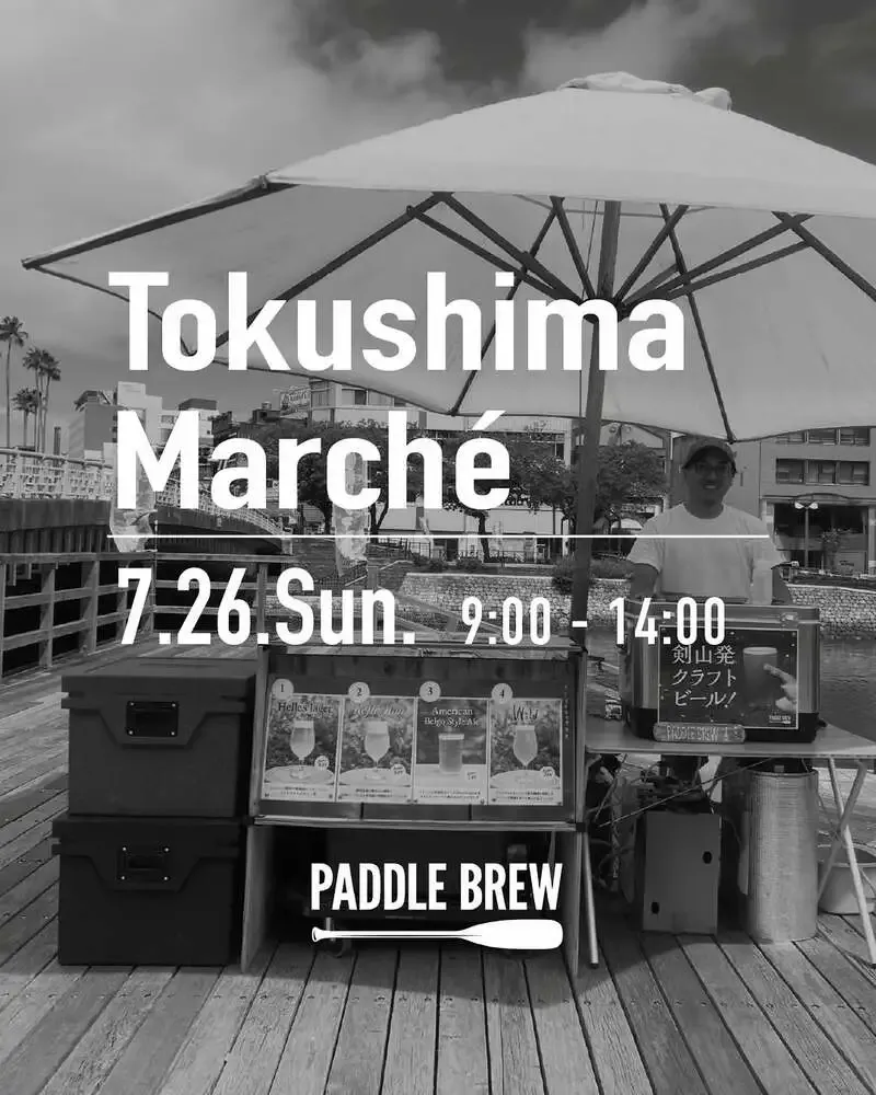 パドルブリュー、7月26日のとくしまマルシェに出展　しんまちボードウォークで樽生提供