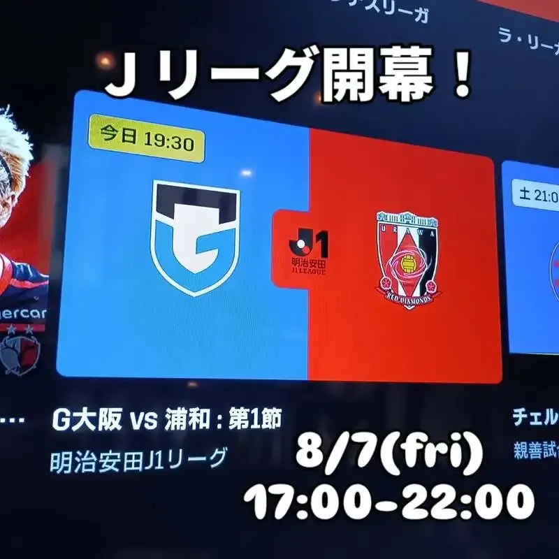 u.b.p_brewery taproom、8月7日に自家醸造7種を案内　G大阪戦を店内放映