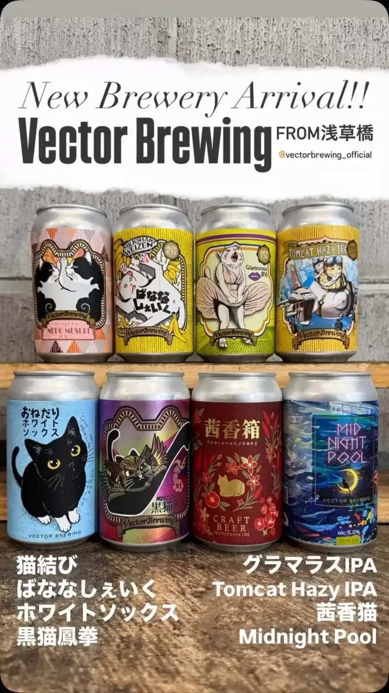Potluck_cbbでVector Brewingの新入荷8種が登場