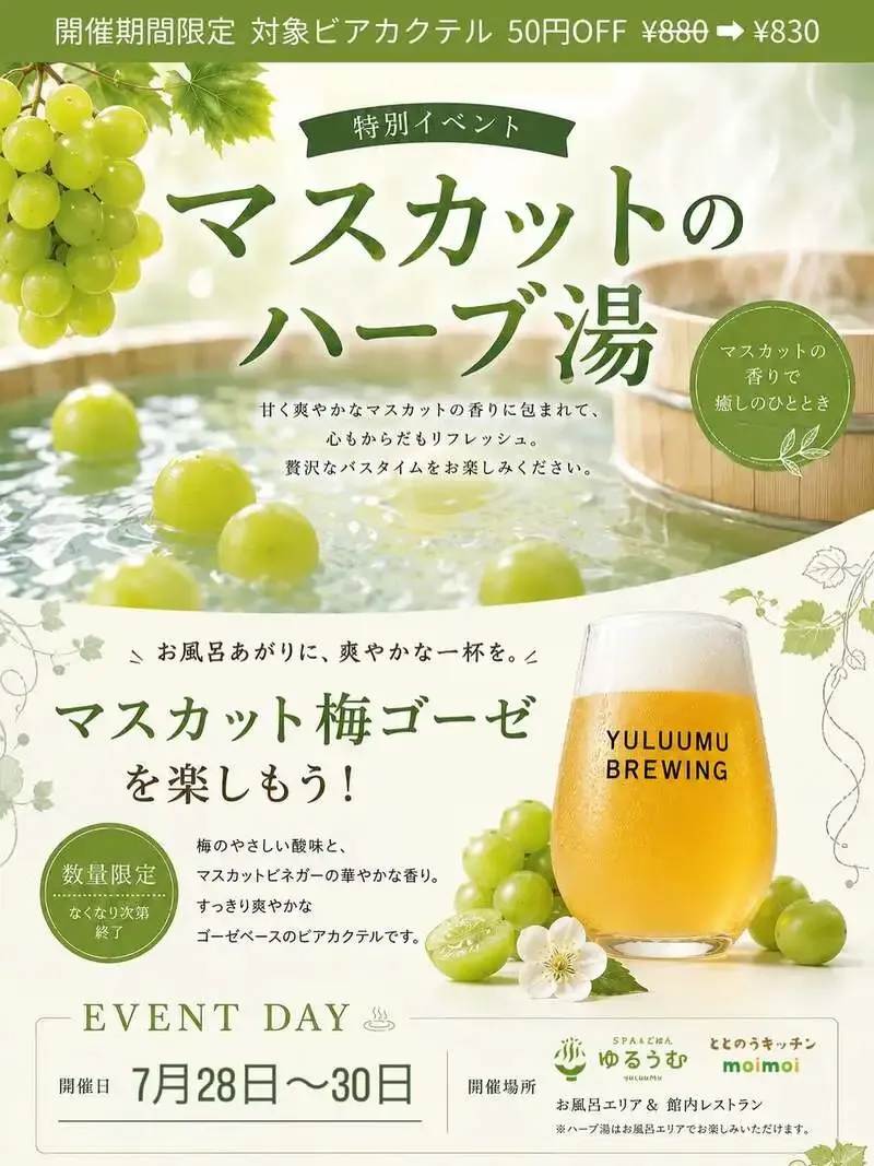 茨城・水戸のゆるうむブルーイング、7月28日から限定ハーブ湯イベント
