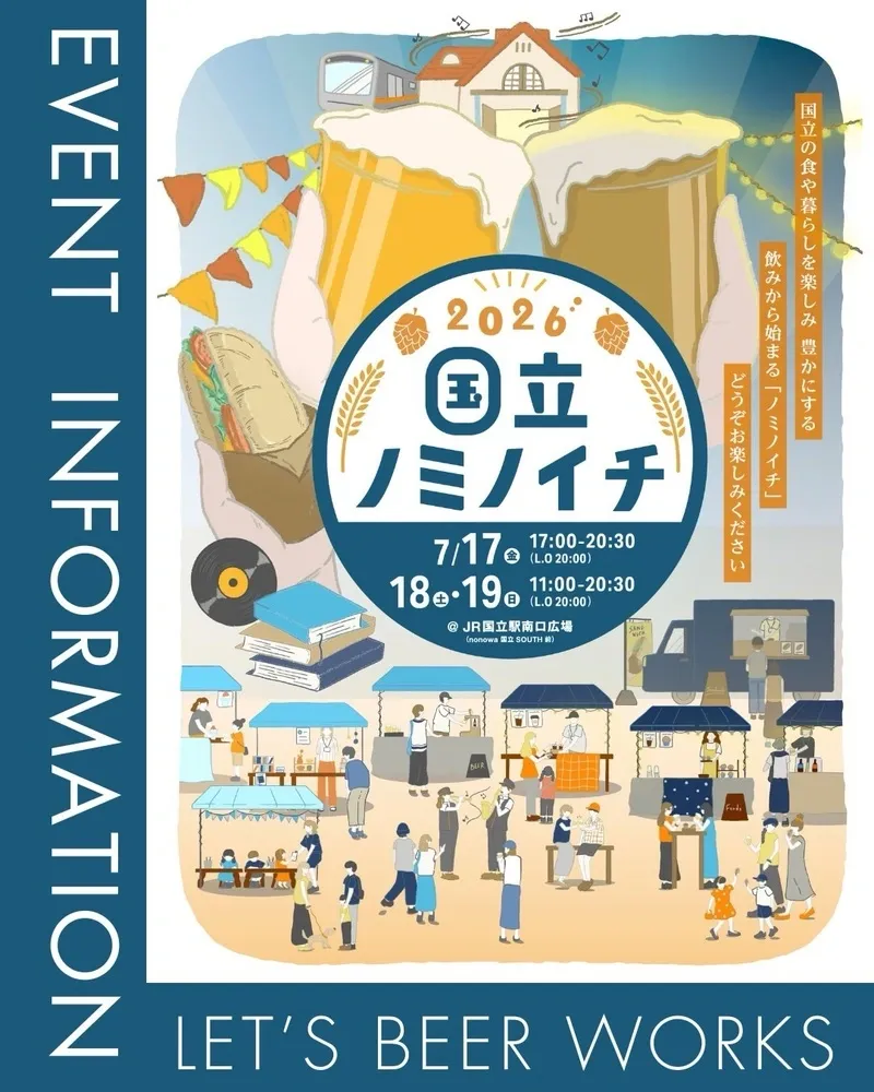 Let's Beer Works、国立ノミノイチ2026に出店　7月17日から3日間