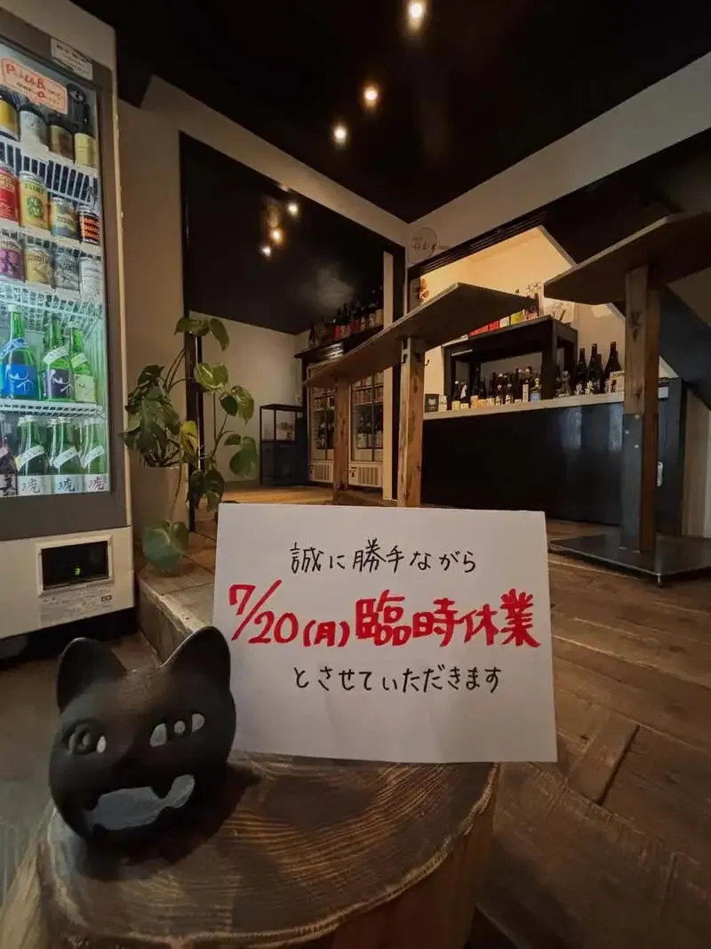 Kakuuchi Asakura in Kyoto announces July 20 closure, lists five draft beers