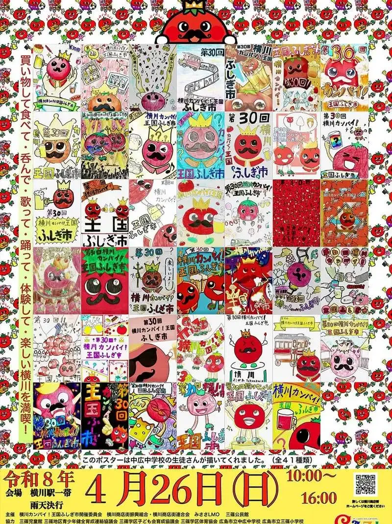 横川BREWERY、ふしぎ市に合わせた「横川ふしぎエール」を紹介