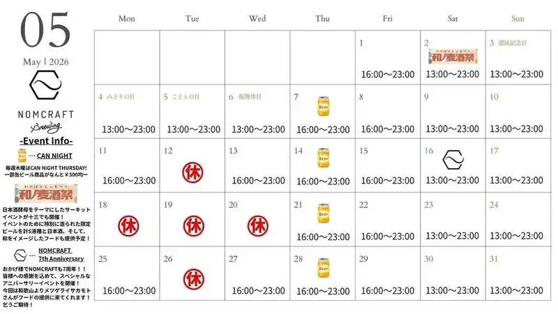 Nomcraft十三タップルーム、5月は和ノ麦麦酒祭と7周年企画を案内
