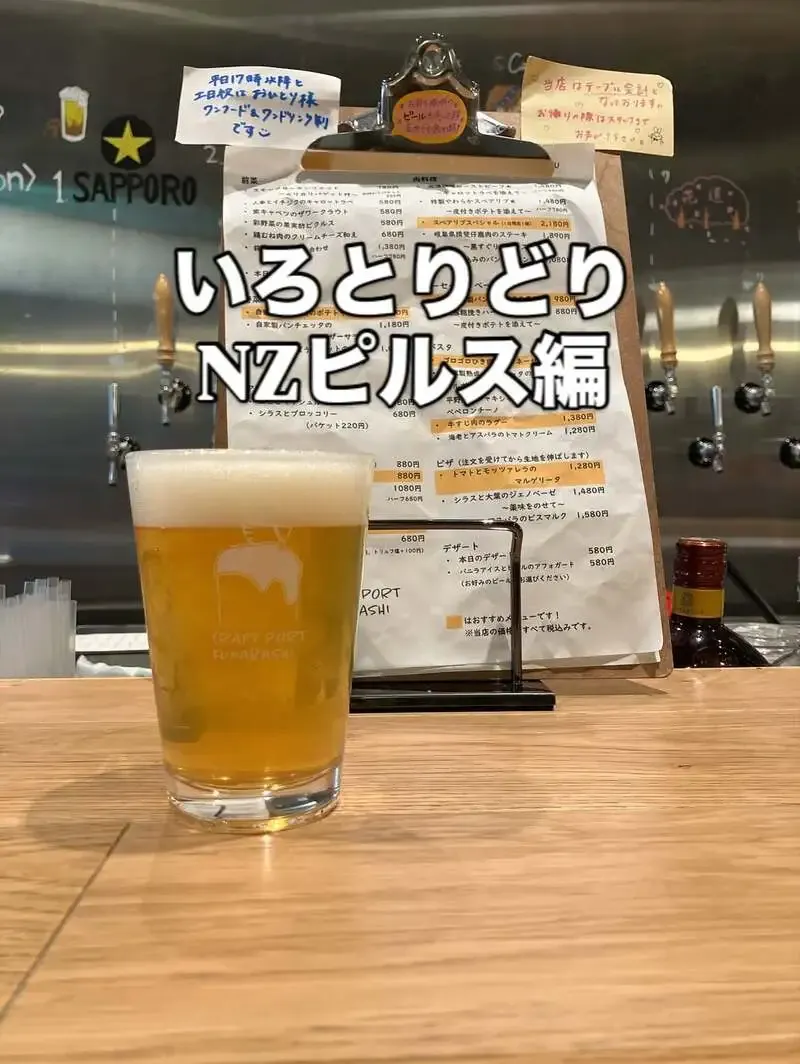 CRAFT PORT FUNABASHI taps Hoppu Kotan Brewing's 'Akaki wa Sake no To'