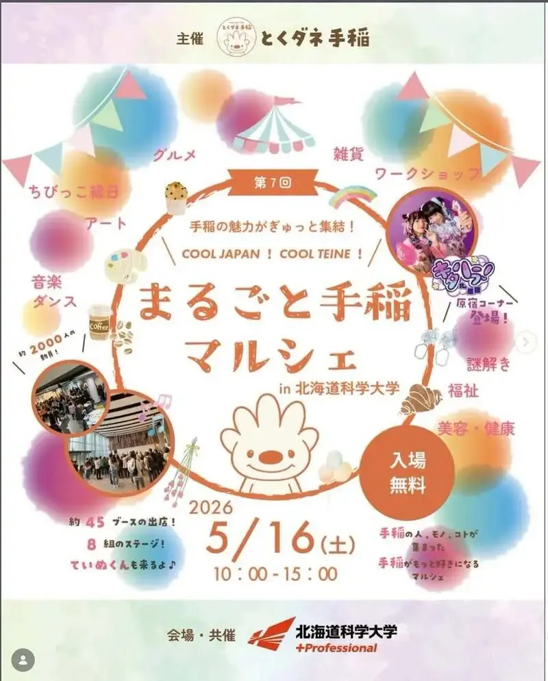 キャットホップ、5月16日開催の「まるごと手稲マルシェ」に出店