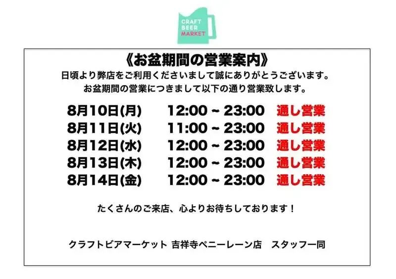 CRAFT BEER MARKET 吉祥寺ペニーレーン店で新規開栓3種、ねこぱんちと湘南ゴールド