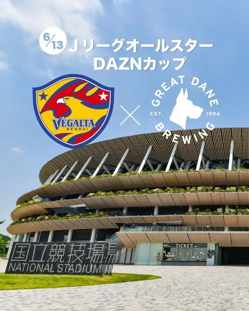 グレートデーンブリューイング、国立競技場のJリーグオールスターに出店