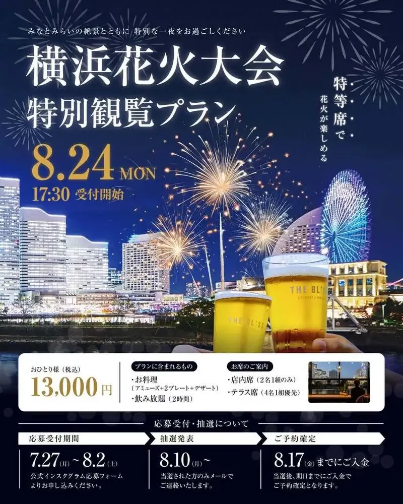 THE BLISS BREWERY & DINING announces Yokohama fireworks viewing plan for Aug. 24