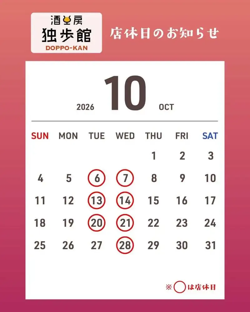Miyashita Brewery Publishes October 2026 Calendar for Doppokan