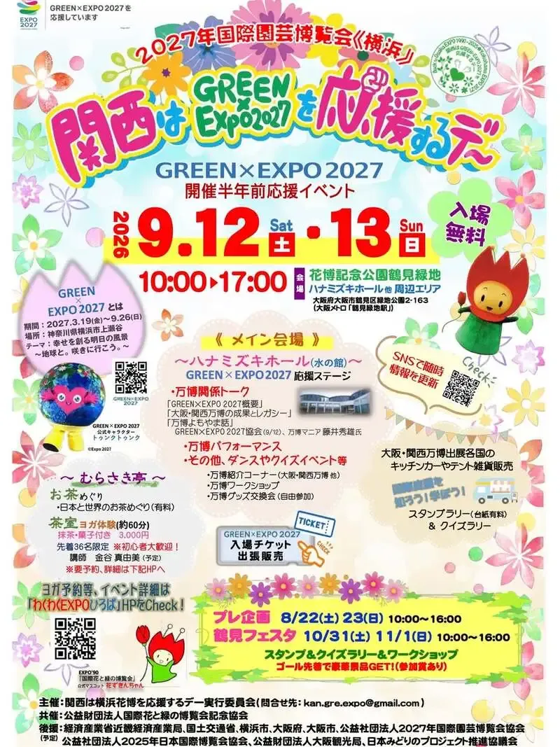 放出醸造所 祝日麦酒、万博ゆかりの鶴見緑地への来園を呼びかけ