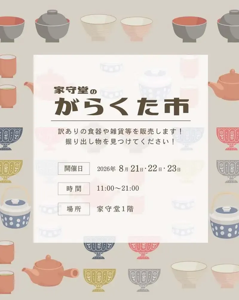 Yamorido in Kyoto's Fushimi to host a three-day Karakuta Market from Aug. 21, with Gangi Brewing on tap