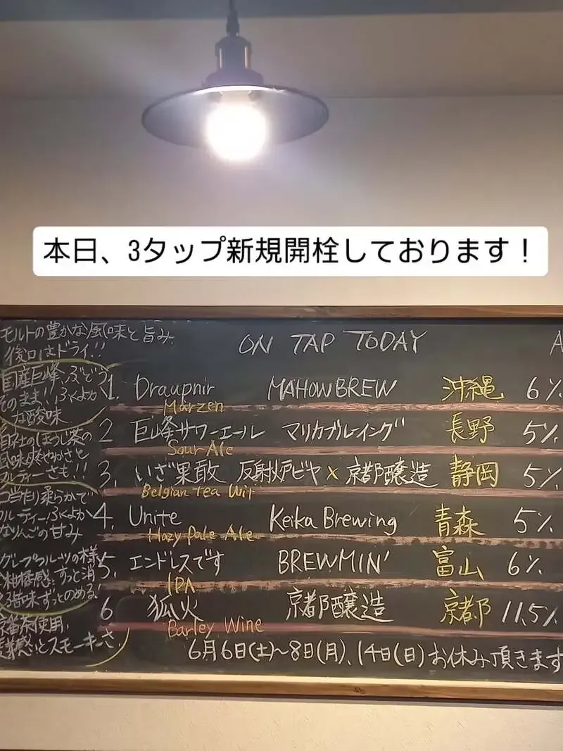 HARU BEERで新規開栓3種　マホウブリュー、蛍火、ブルーミンが登場