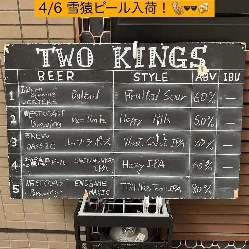 勝どきTWO KINGSが4月6日営業、志賀高原SNOW MONKEY IPAほか32種