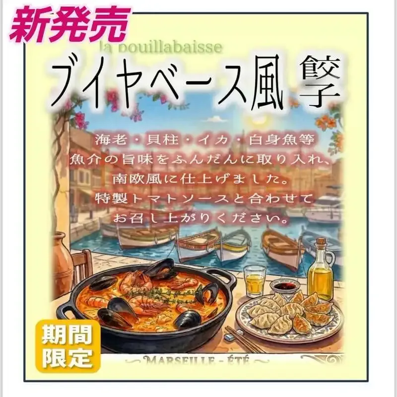 大阪・HARENOHI、谷町四丁目で期間限定「ブイヤベース風餃子」を紹介