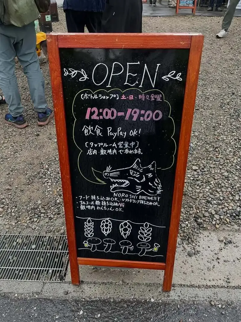 Beer O'clockがNOROSHI BREWERYのボトルショップ営業を案内