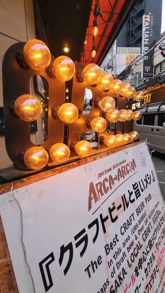 大阪・難波のcafé&beer あるか→アるかで大阪ローカル中心の9タップ