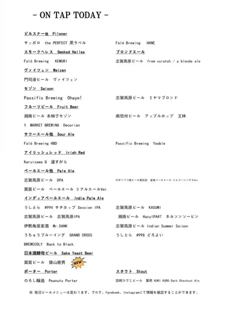 HOP MANで「ON TAP TODAY」更新　黒ラベルやHANEなどを案内