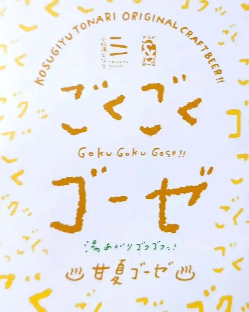 Andbeer serves Gokugoku Gose and Azarashi Pilsner O-kawari