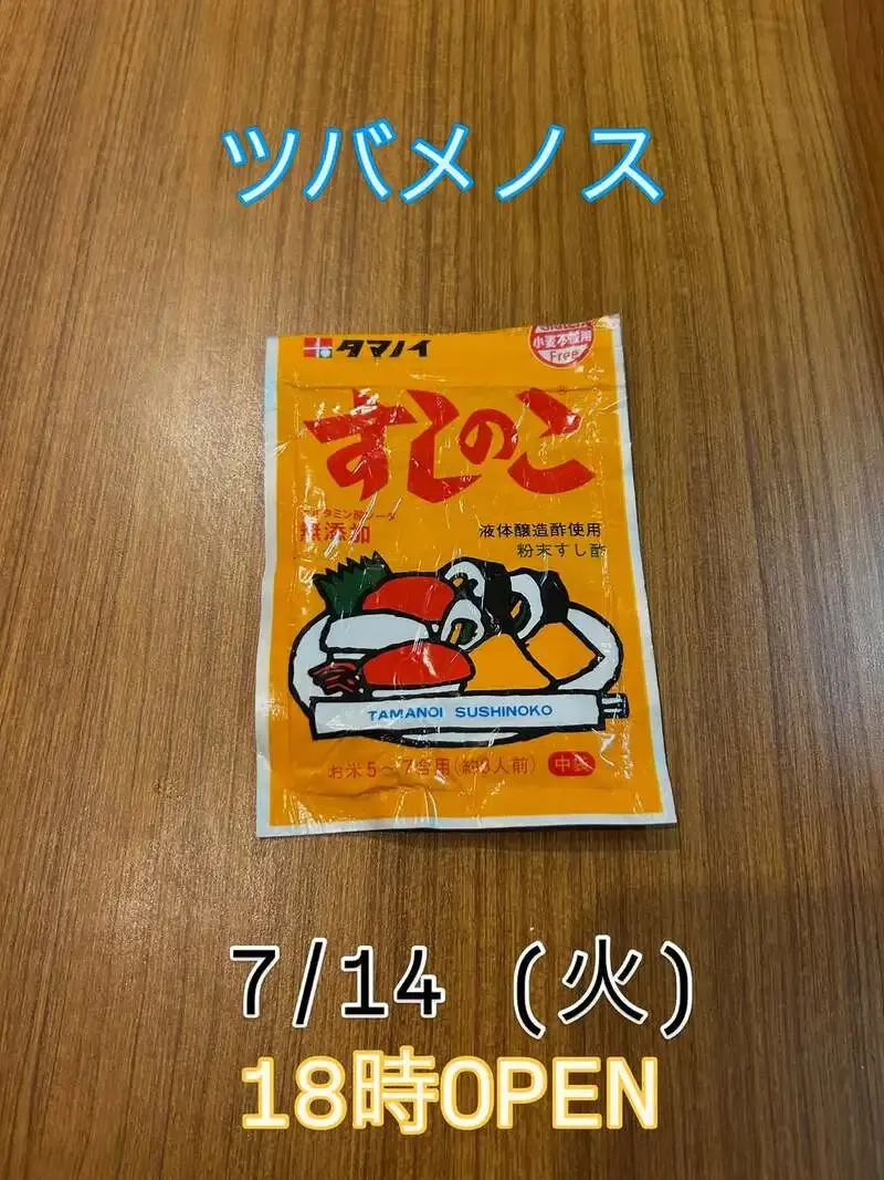 Beer Stand Tsubamenosu shares a five-beer tap list and sushinoko potato fries