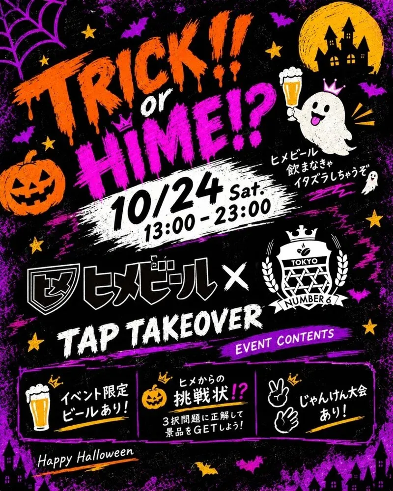 NUMBER 6 to Host Hime Beer Tap Takeover with Brewer Visit on October 24