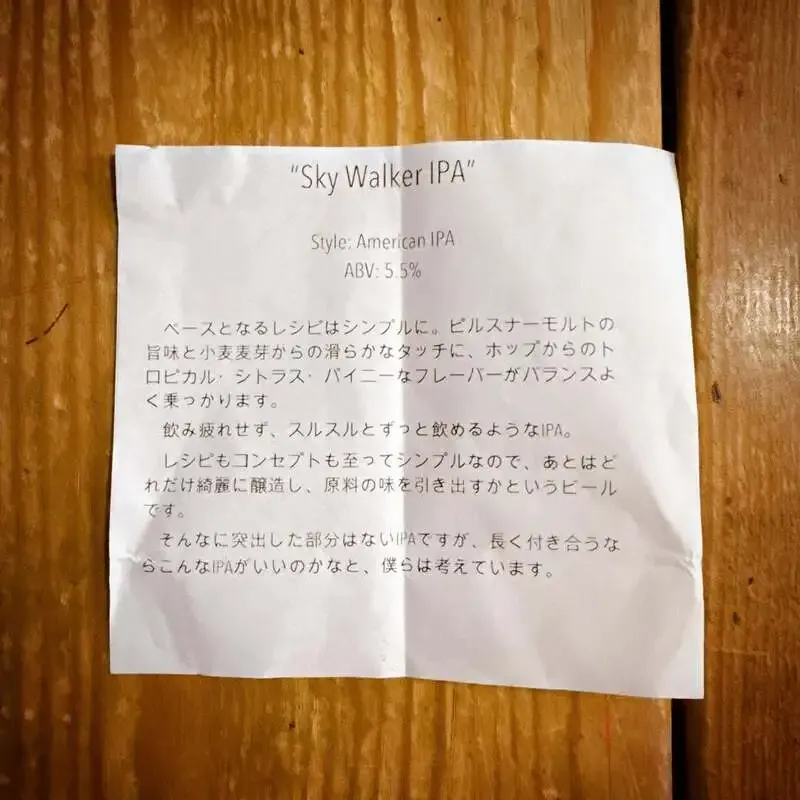 恵比寿南のTBE Brewing、6月4日タップ更新でスカイウォーカーIPA開栓