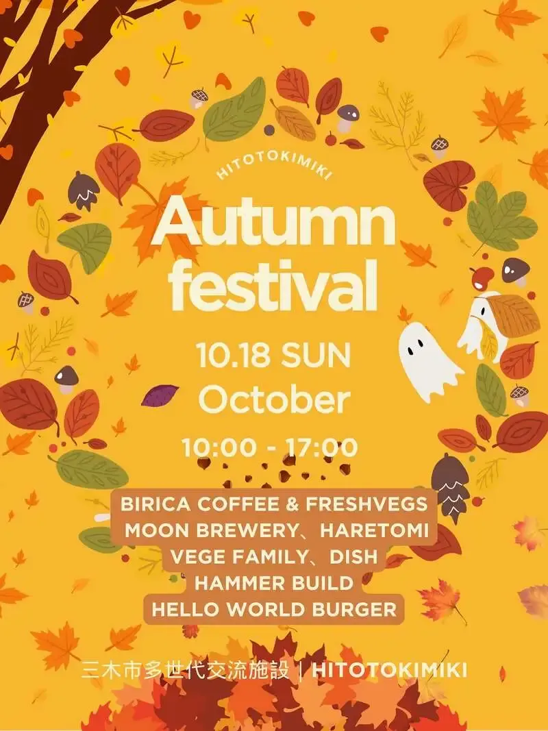 Moon Brewery Announces Its Participation in the HITOTOKIMIKI Autumn Festival