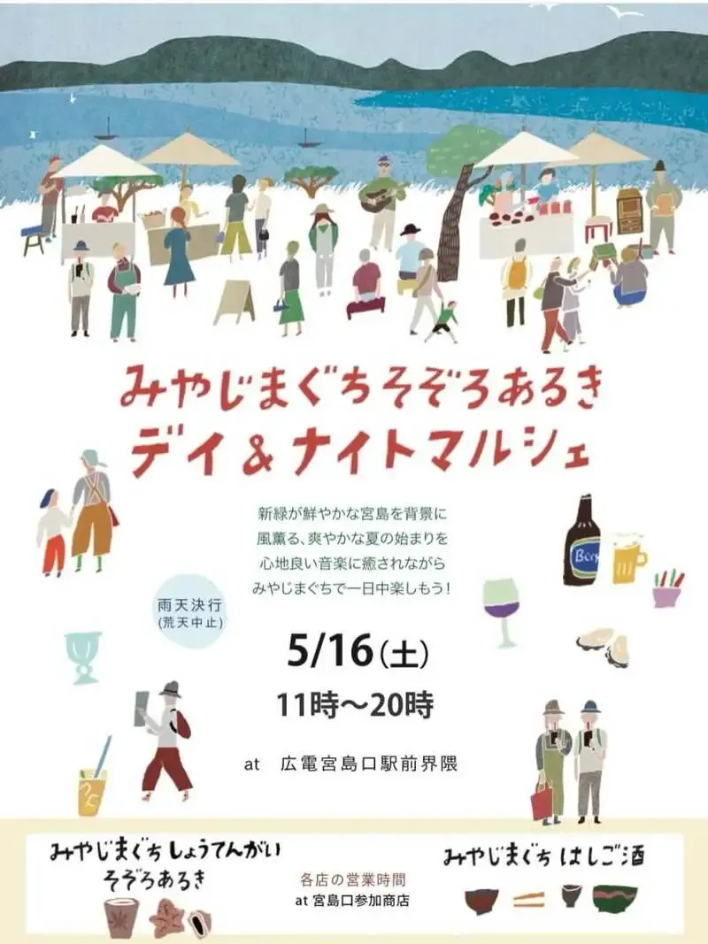 Hiroshima Neighborly Brewing to Set Up at Miyajimaguchi Market on May 16