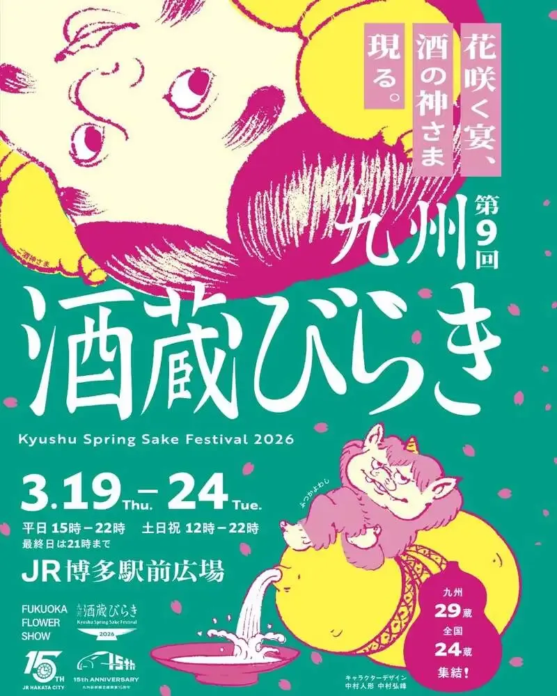 ひでじビール行縢醸造所、3月21日から博多「九州酒蔵びらき2026」に出店
