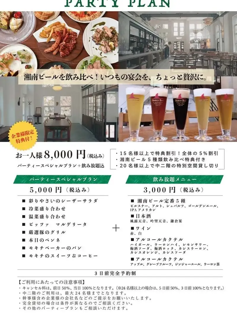 MOKICHI KAMAKURA、企業向けに湘南ビール5種付きPARTY PLANを案内