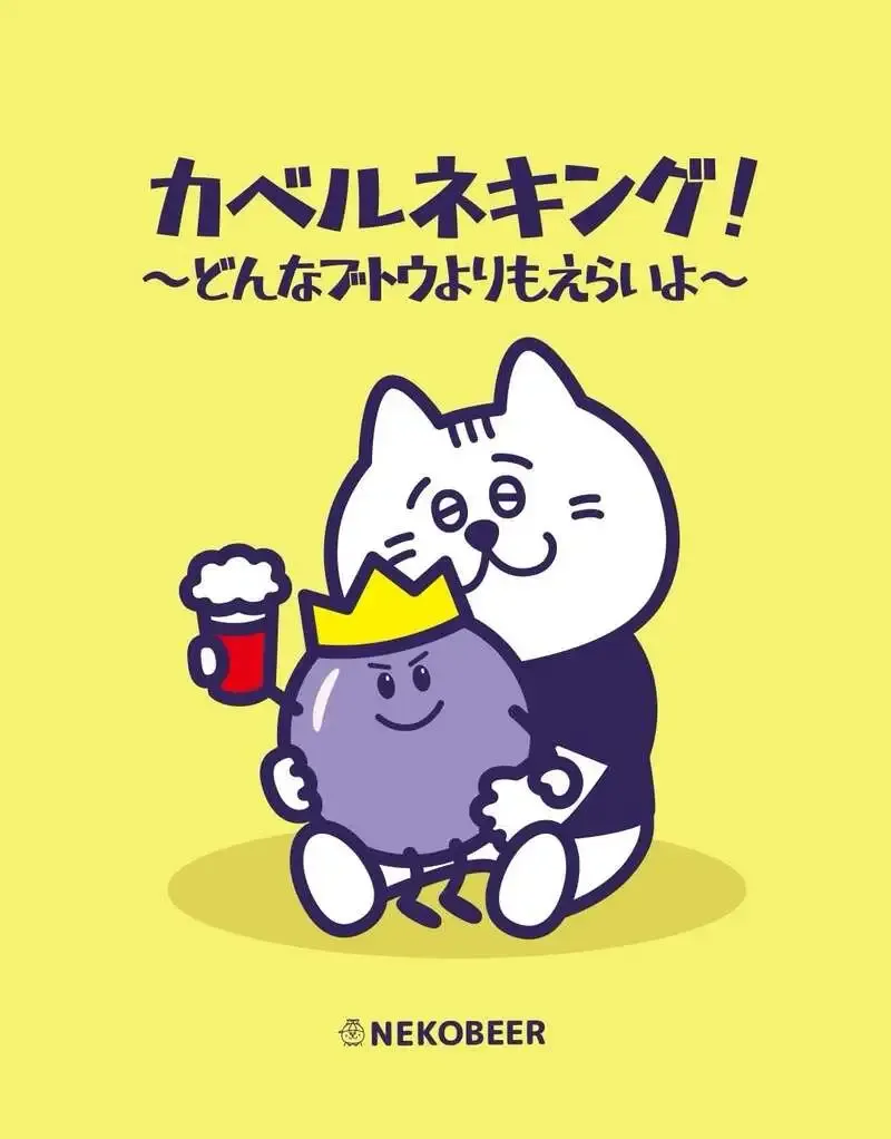 BEERKICHIにゲストビール『カベルネキング』が登場