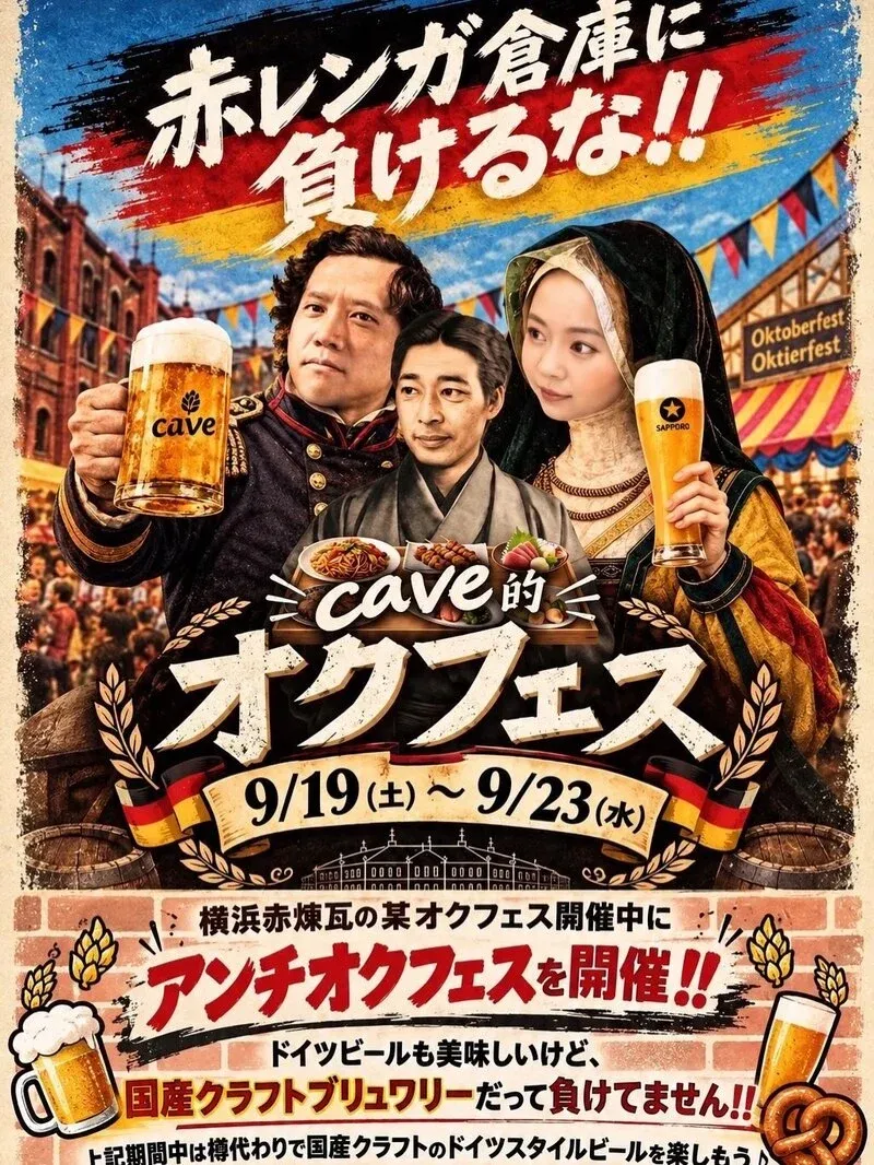 横浜・Highburyで「CAVE的オクフェス」4日目、雨のなかビールを順次切り替え