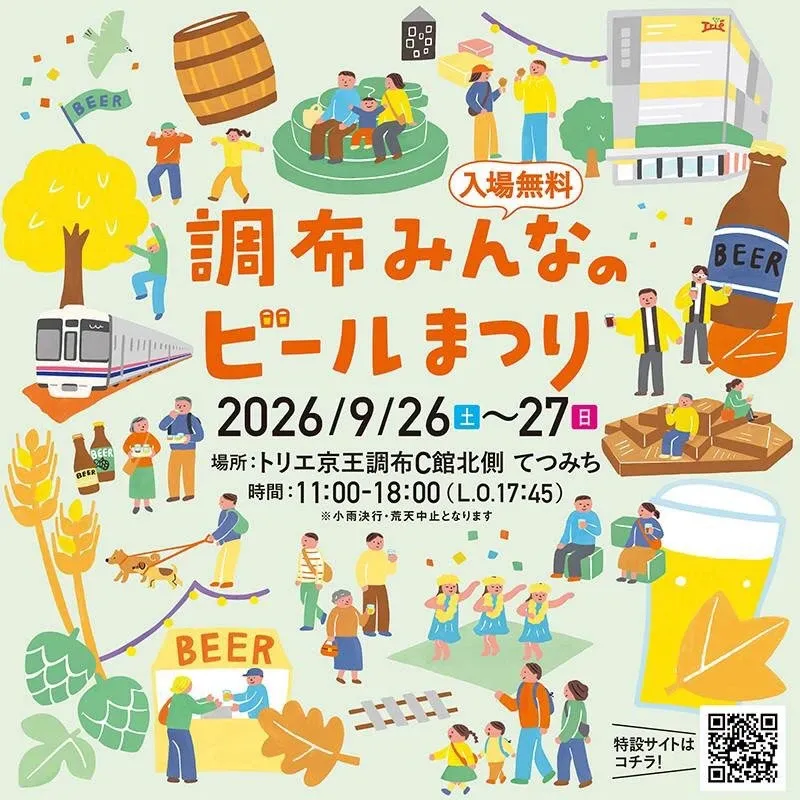 TEGAMISHA BREWERY、9月26・27日に調布みんなのビールまつりへ出店