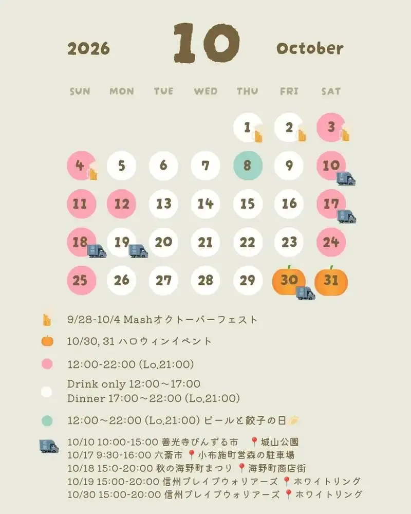 Mash Cafe & Bed NAGANOで10月4日までオクトーバーフェスト開催中