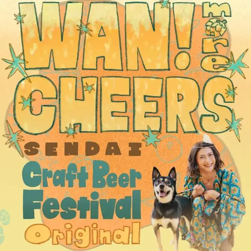ビアスタンド・アンバーロンド、8月5日16時に「WAN! more CHEERS」先行開栓